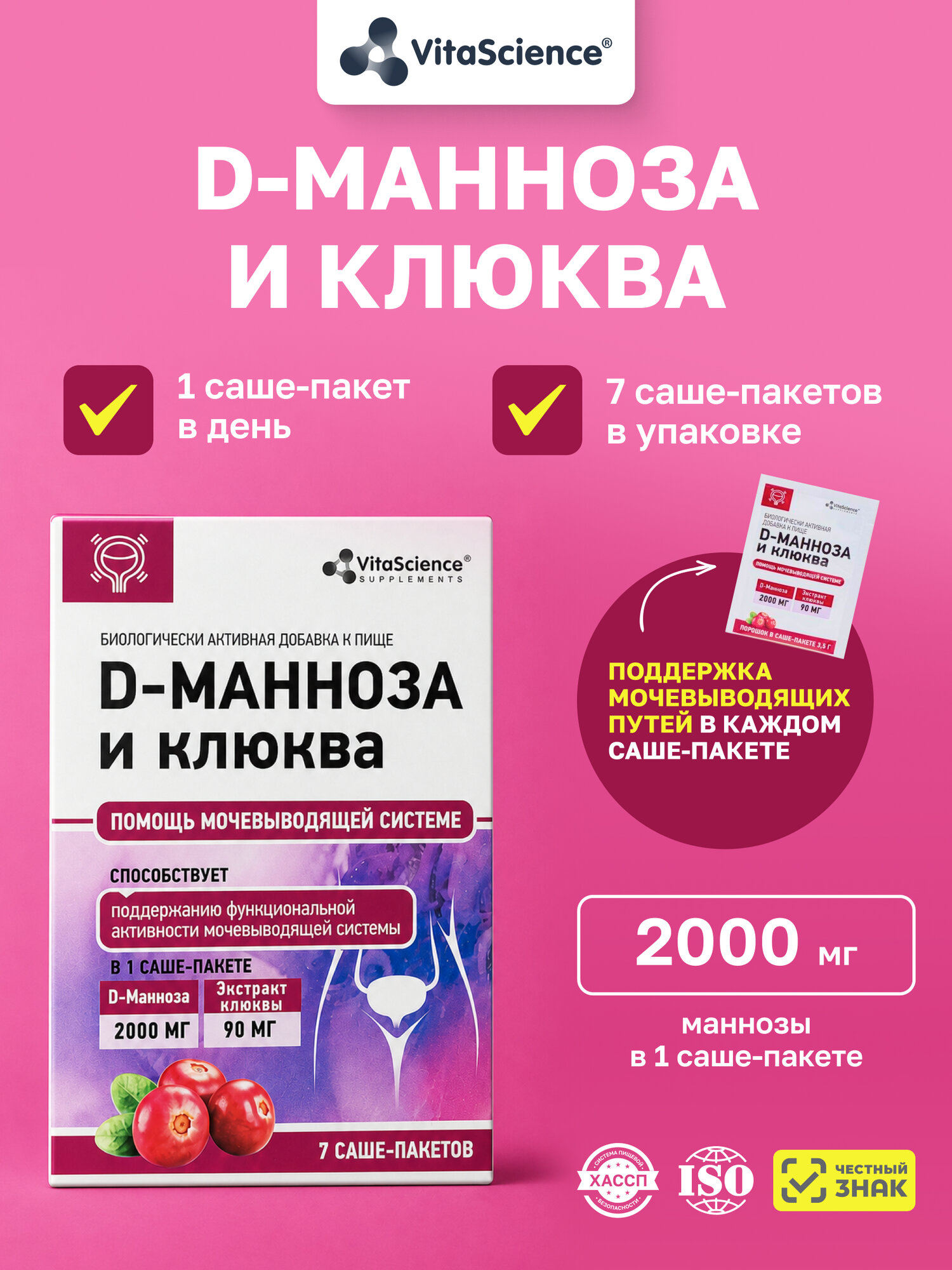 VitaScience Д-Манноза и клюква порошок, D-манноза от цистита