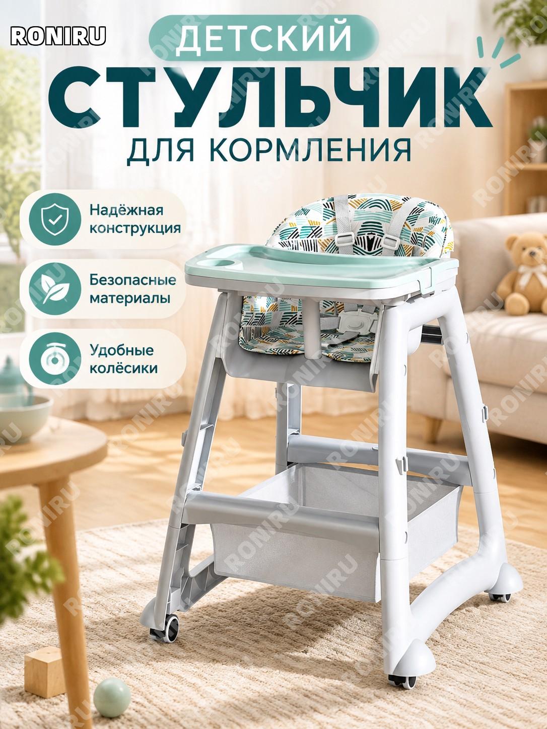 Детский стульчик для кормления бирюзовый с подносом сеткой сиденьем и колесами PU/PP многофункциональный домашний