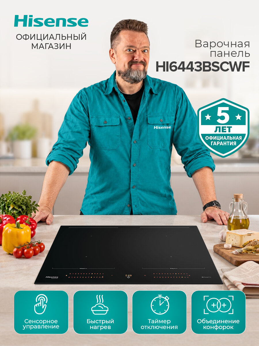 Варочная индукционная панель Hisense HI6443BSCWF сенсорное управление Glow Slider, объединение конфорок, быстрое закипание, таймер