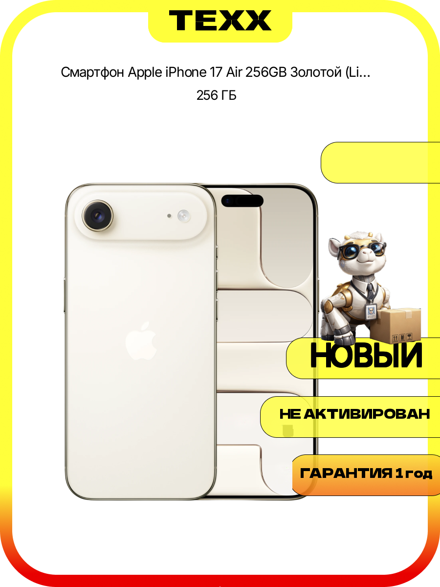 Смартфон Apple iPhone 17 Air 256GB Золотой (Light Gold) Dual E-Sim