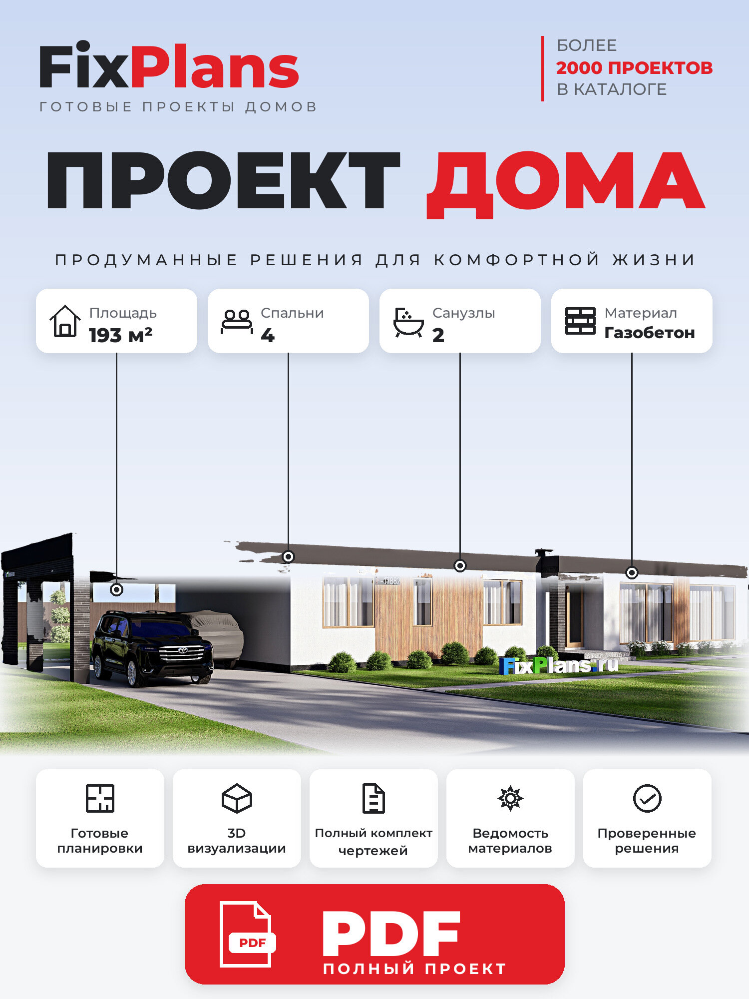 Проект дома FIXPLANS. Одноэтажный. Площадь 193.42 м2 F-17882 Размер 12.28 х 29.655