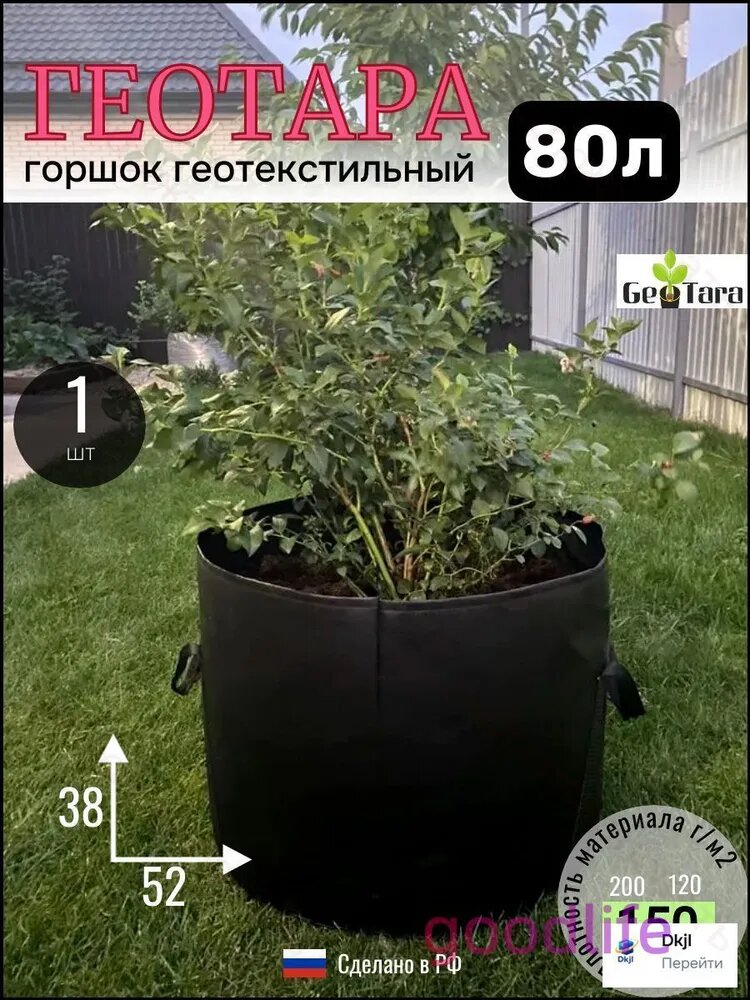 Мешок-горшок для растений 80 л, 38.5 см, 1 шт, цвет черный