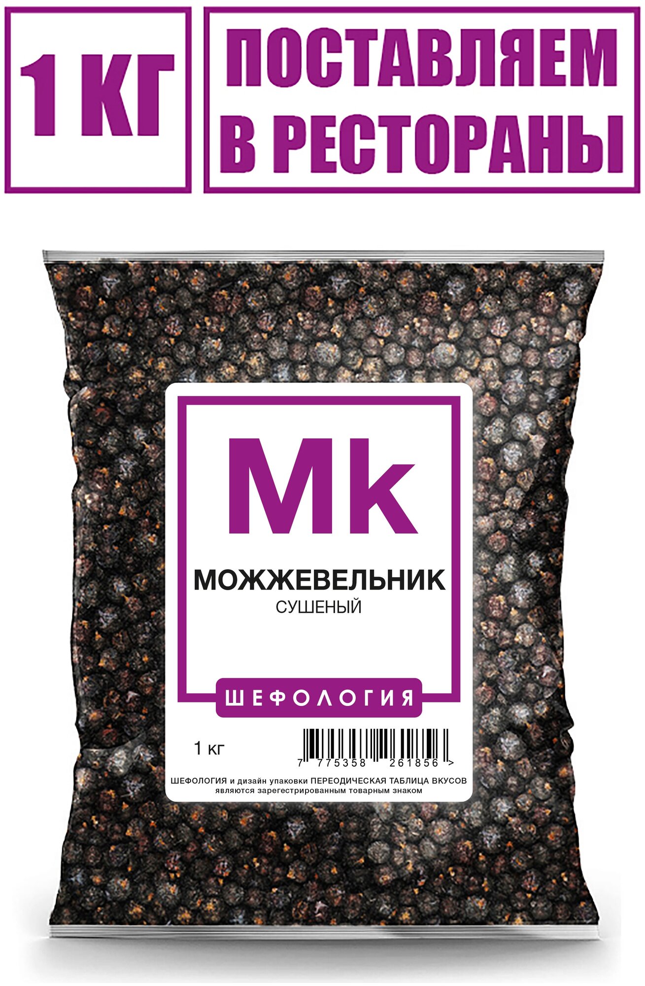 Можжевельник ягоды сушеные