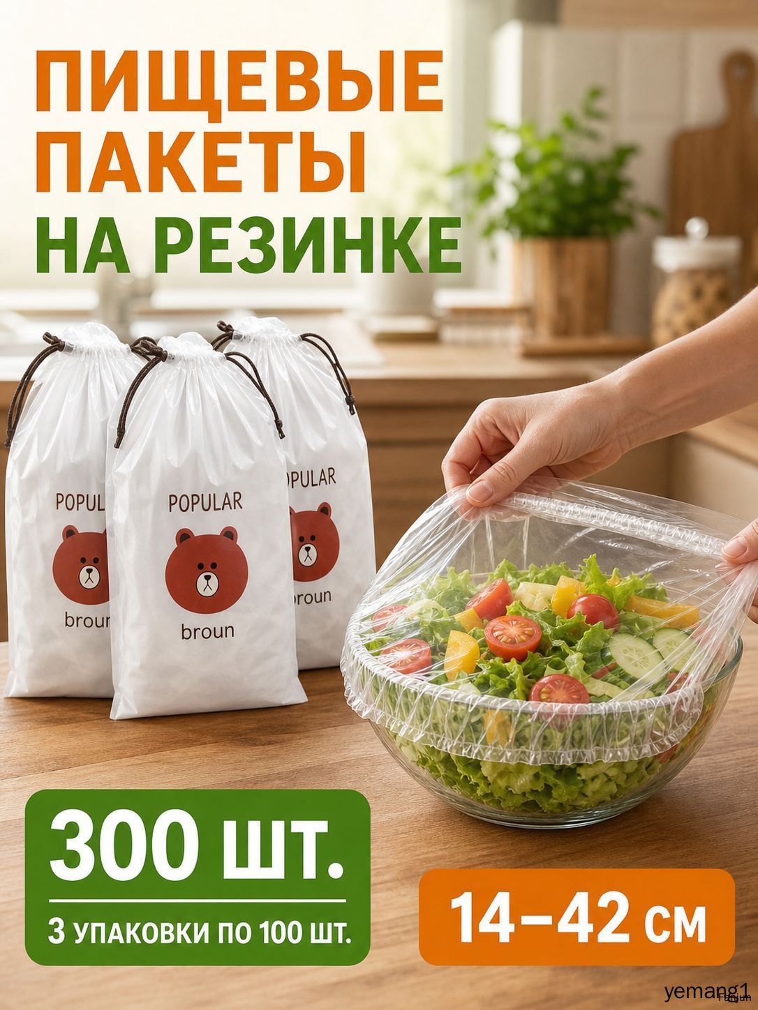 Пакет для продуктов, 300 шт, 2 мкм