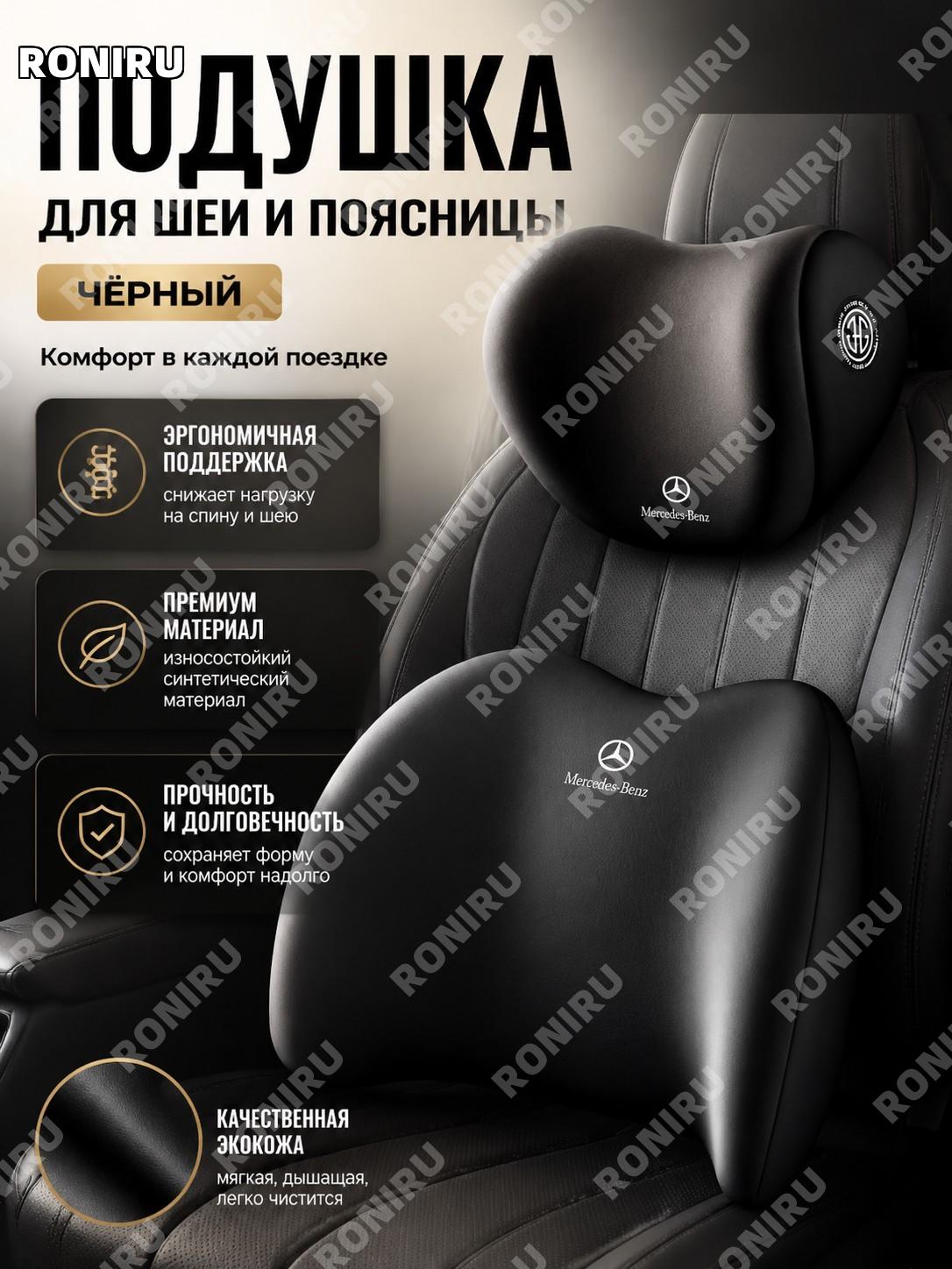 Подголовник автомобильный черный 1 шт для Mercedes E300L C200 260L C/E класс, синтетическое волокно для авто салона