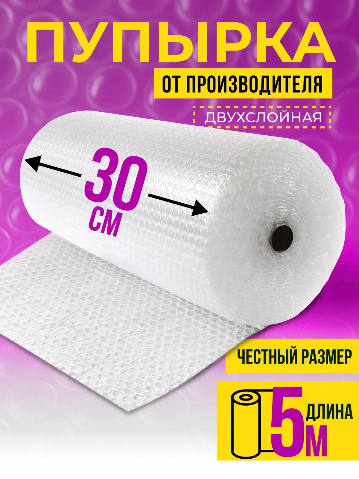 Пленка пупырка упаковочная / плотная / воздушно пузырчатая пленка для упаковки рулон 5 метров