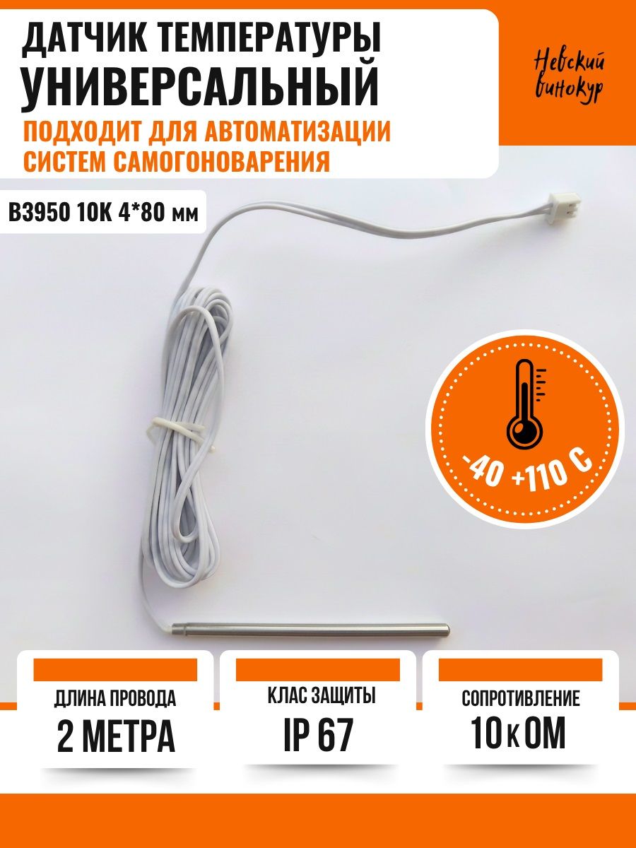 B3950 10K 4*80 мм Датчик температуры для старт-стопа, электронный термометр с удобным измерением температуры, бытовой