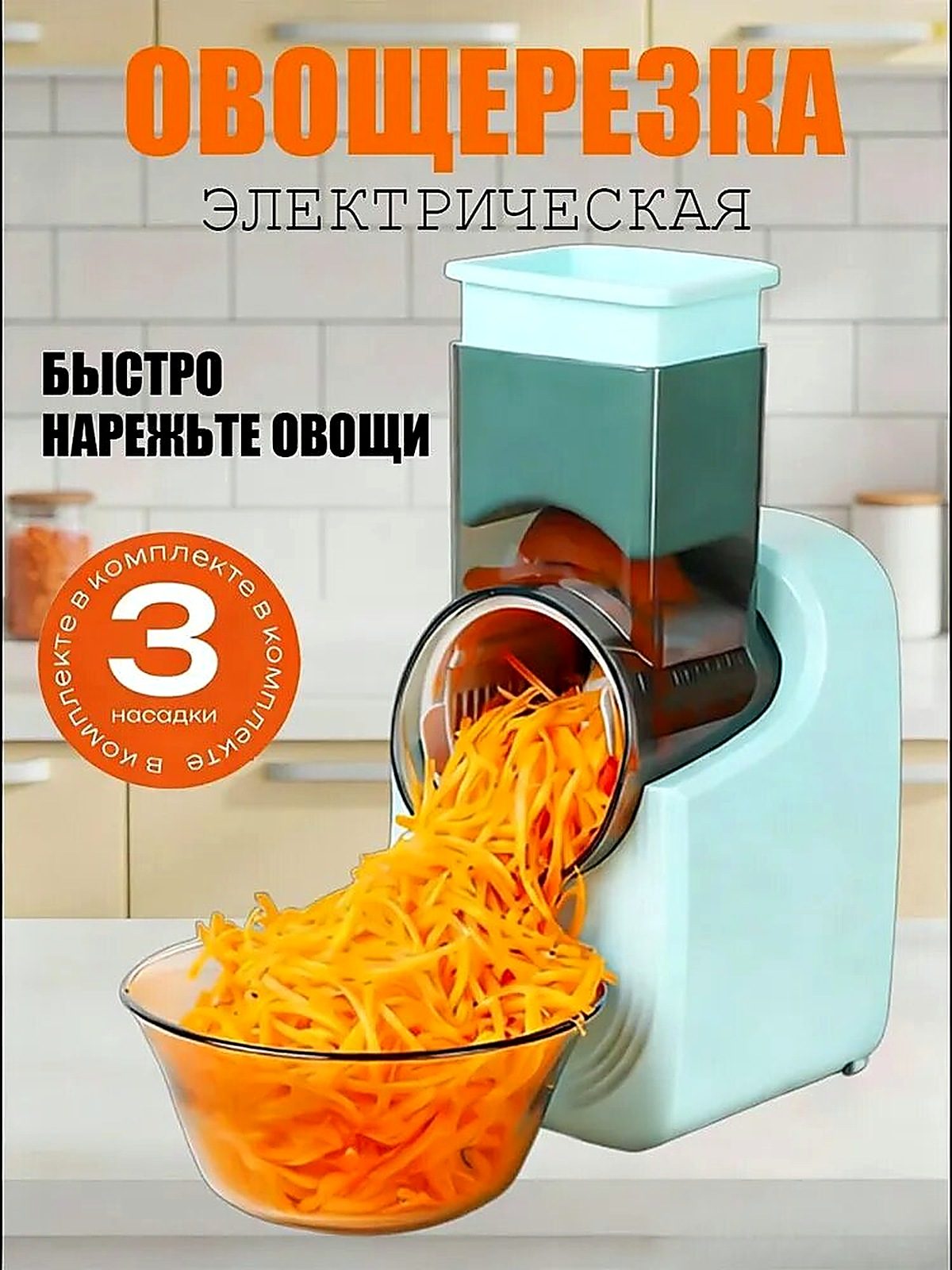 Овощерезка электрическая, мультирезка для овощей, материал Пластик, тип Ломтерезка
