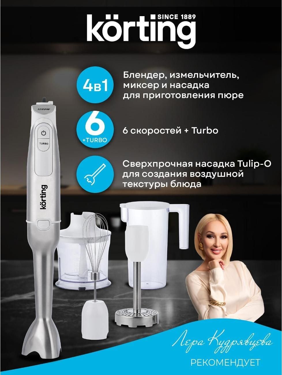 Блендер погружной Korting khb 0315 w tulip