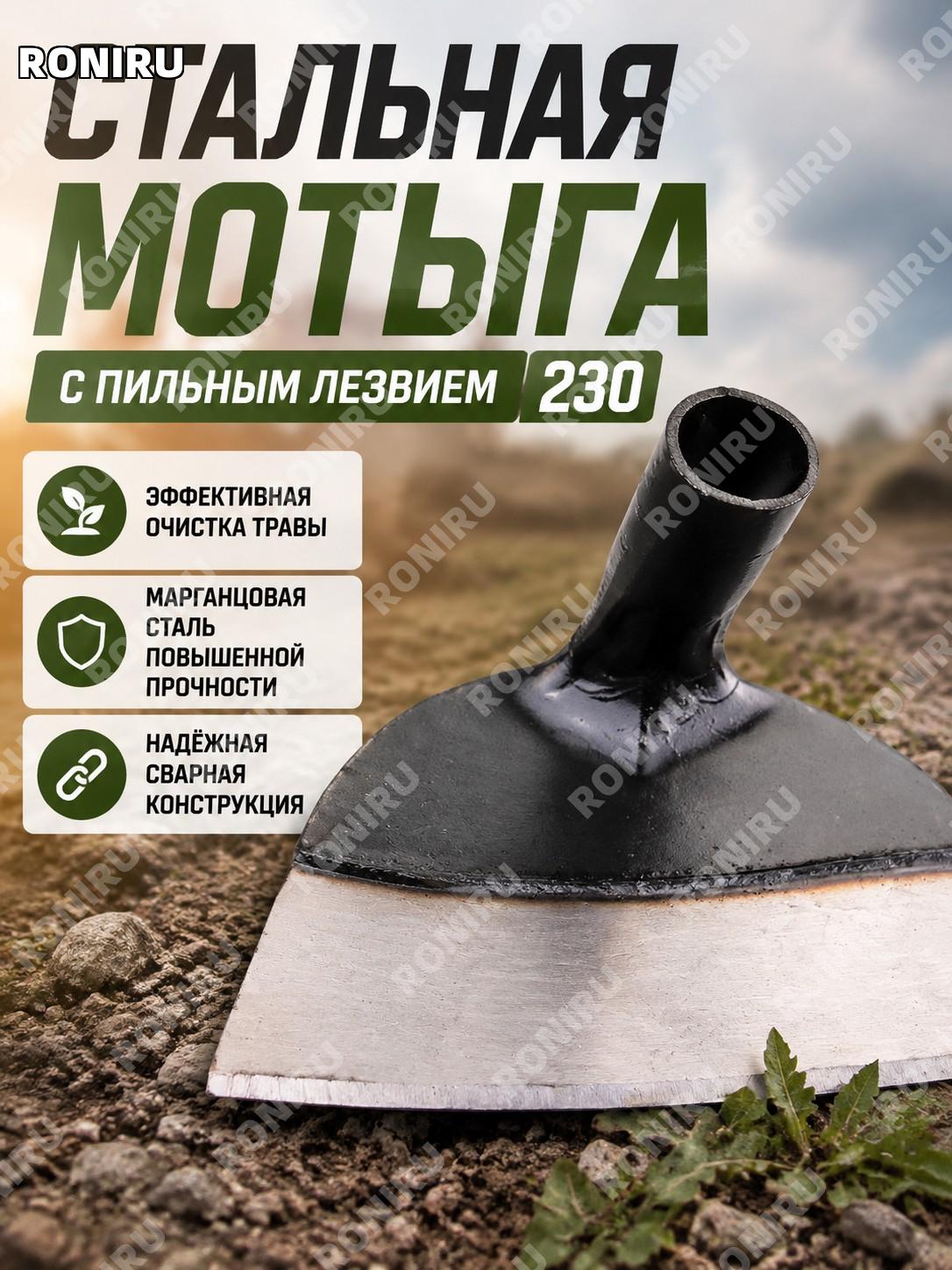 Зубчатая стальная мотыга для прополки модель 230, ручной инструмент для удаления травы и обработки участка на даче