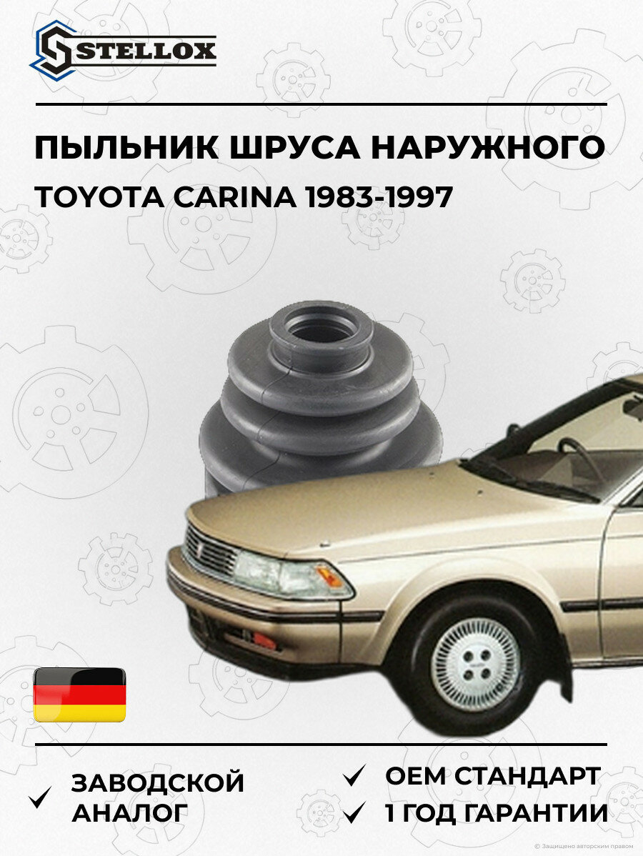 Пыльник шруса наружного Stellox 1303007SX Тойота Карина Toyota Carina 1983-1997