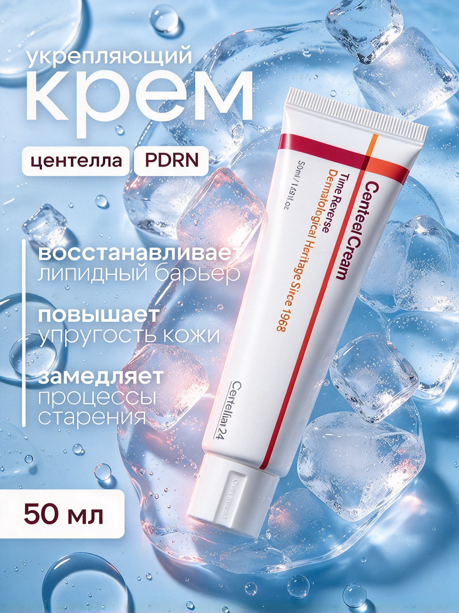 Centellian24 Madeca Cream Time Reverse 50 мл, укрепляющий восстанавливающий крем с PDRN и ретинолом для лица