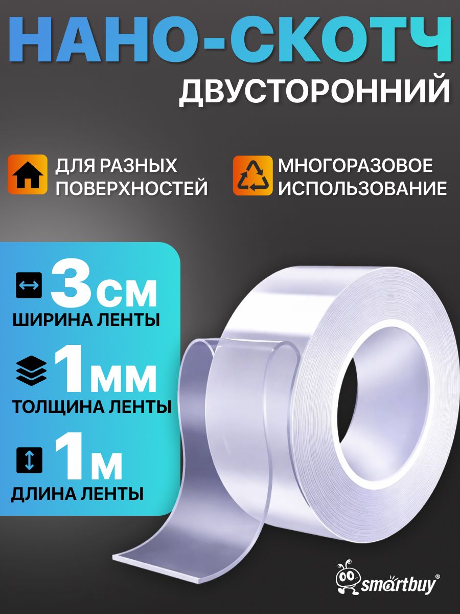 Нано скотч двусторонний многоразовая клейкая лента 1x30мм, 1м (SBE-DST-30-01-t)