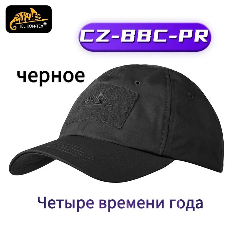 Бейсболка Helikon-Tex BBC PR черный, хлопковая, универсального размера, для рыбалки и охоты