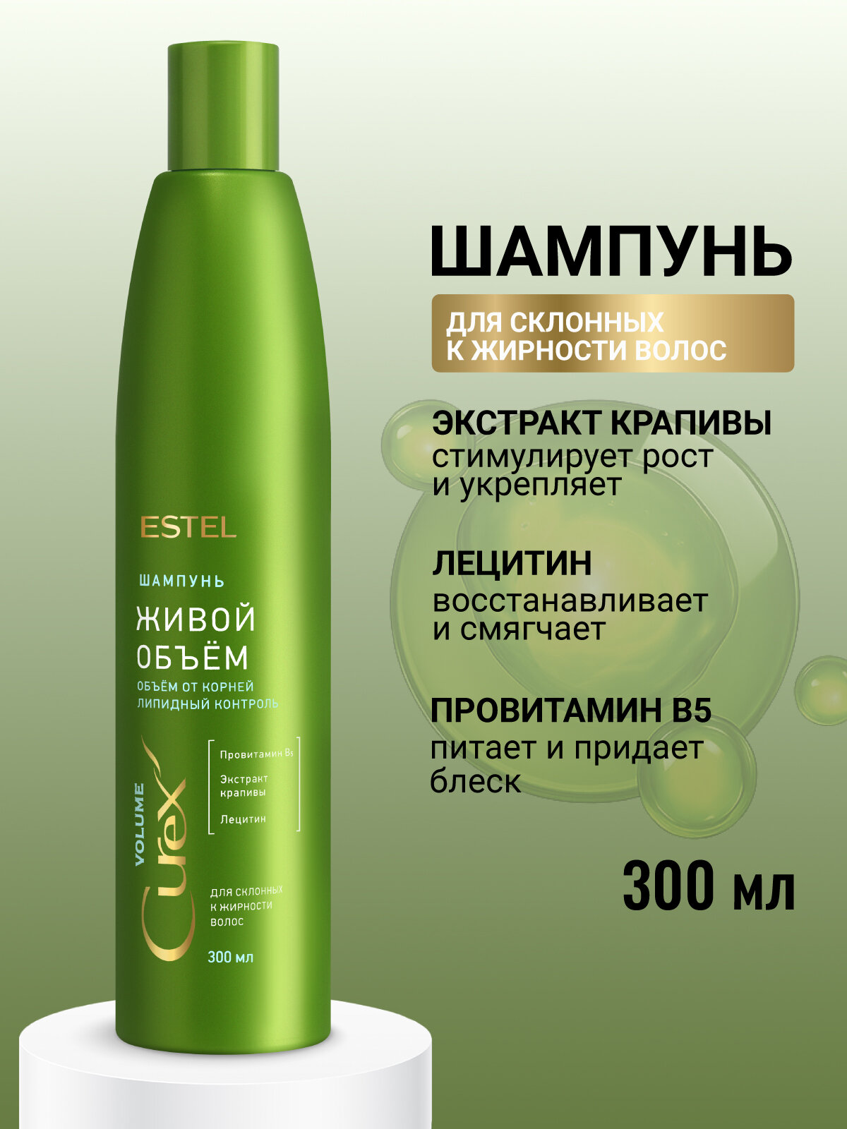 Шампунь для жирных волос ESTEL PROFESSIONAL Curex Volume объем и липидный контроль 300 мл