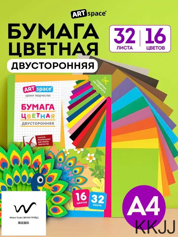 Бумага цветная A4, 32 лист, шт