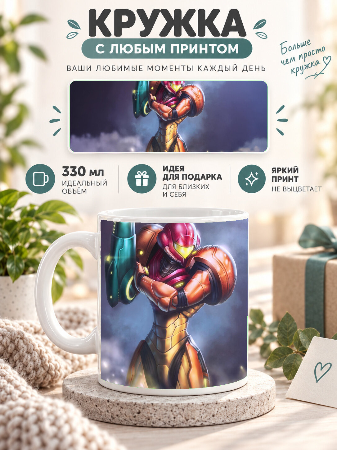 Подарочная кружка MoodRoom 330 мл, керамическая и глянцевая, белая с принтом Samus Aran Metroid Game, UG33016465