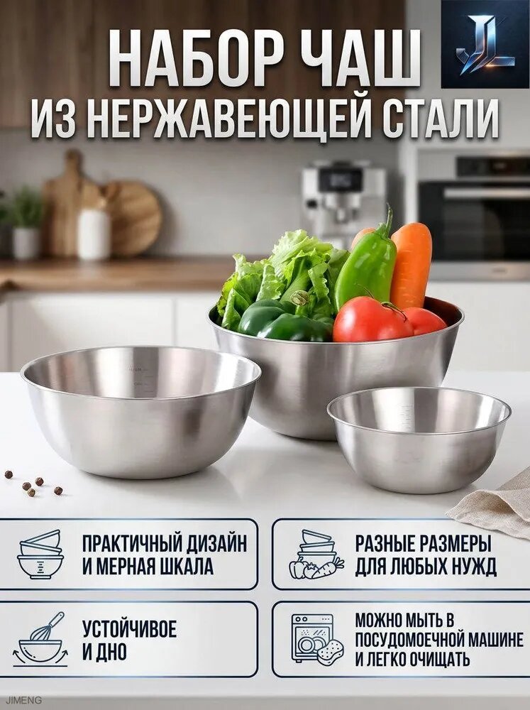 Салатник 22 см 2000 мл, 1400 мл, 800 мл 3 шт серебристый