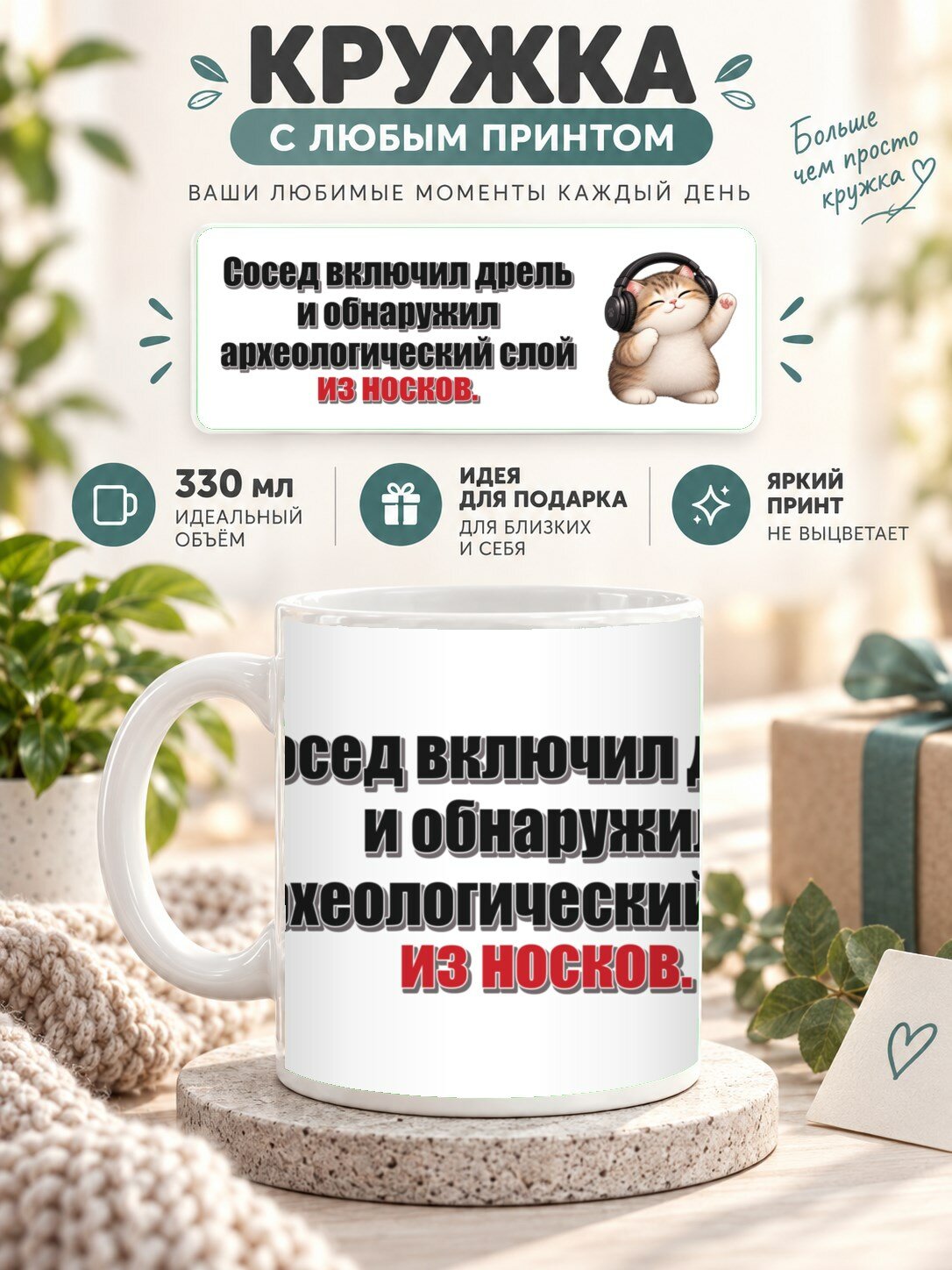 Кружка MoodRoom с принтом, 330 мл, керамика, глянцевая поверхность, Кружка с принтом «Сосед включил дрель и, UG33052934