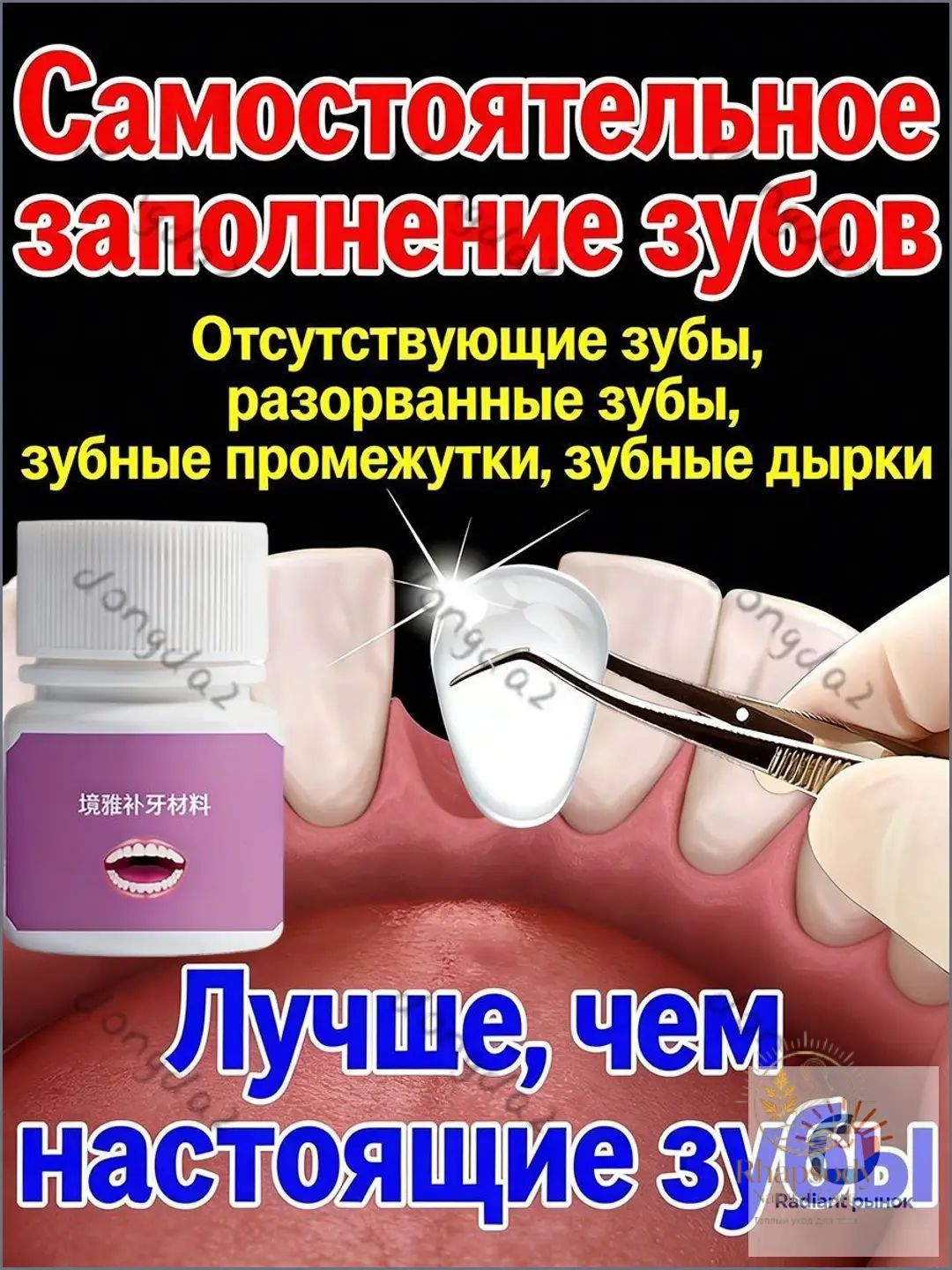 Реставрация зубов из смолы, клей для заполнения зазоров, расходные материалы для клея