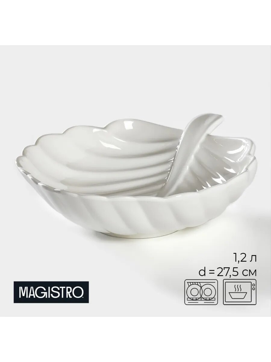 Салатник "Бланш. Лист" 27,5х22,5см, 1,2 л