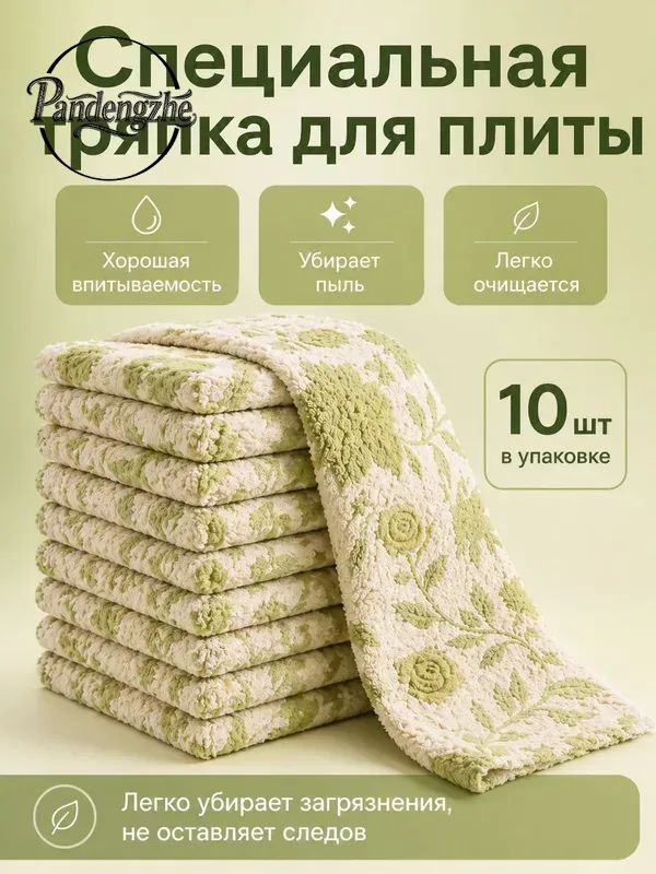 Тряпка, 10 шт