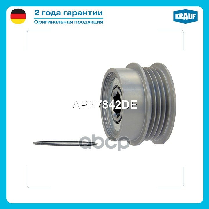 Шкив генератора! Toyota Camry V50 2.5i 11> Krauf арт. APN7842DE