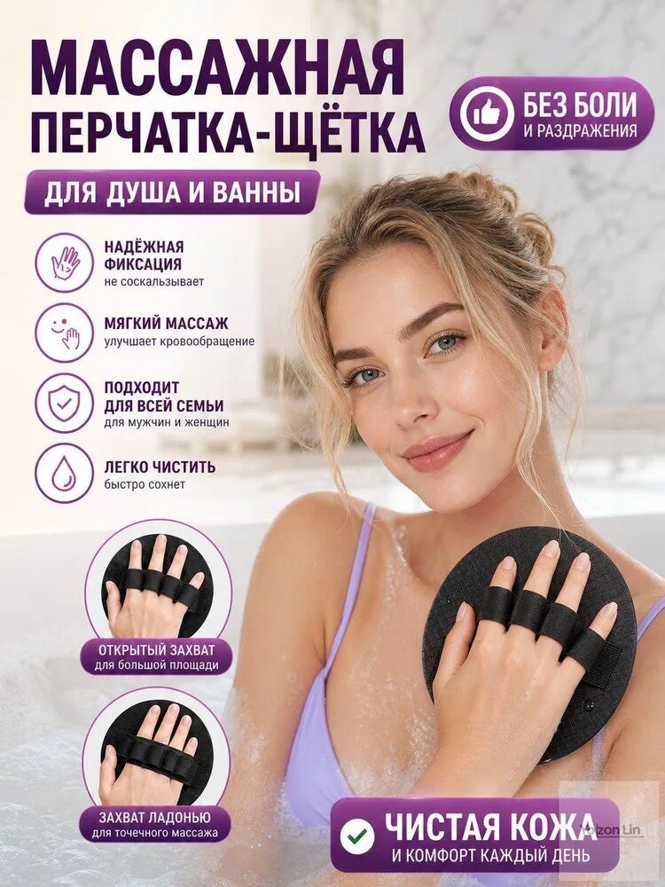 Массажная перчатка-щётка для душа, с фиксацией для пальцев, мочалка для удаления ороговевших клеток кожи, антискользящая подкладка для ванны и душа