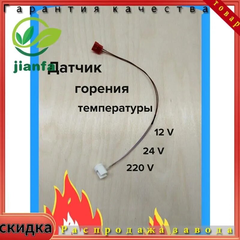 Датчик температуры для автономного отопителя 12/24/220В, запчасть для китайских