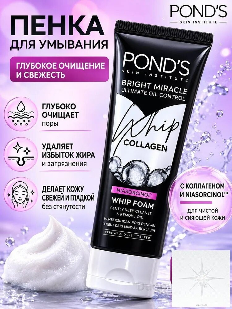 Эксклюзивный лосьонпена Ponds Чудо 100 г