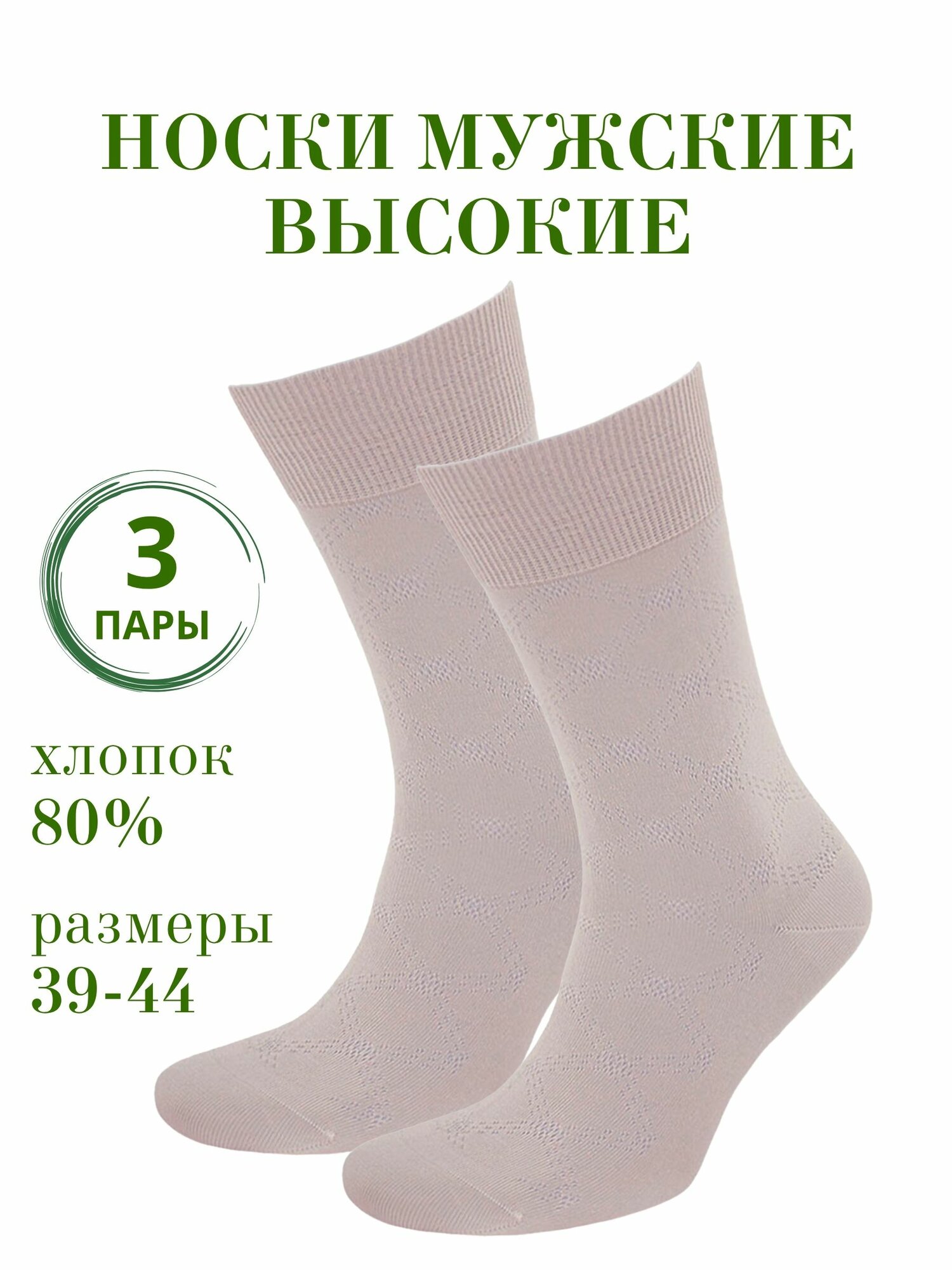 Носки GRAND, комплект