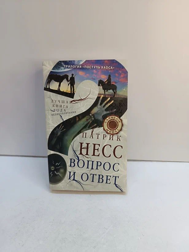 Вопрос и ответ