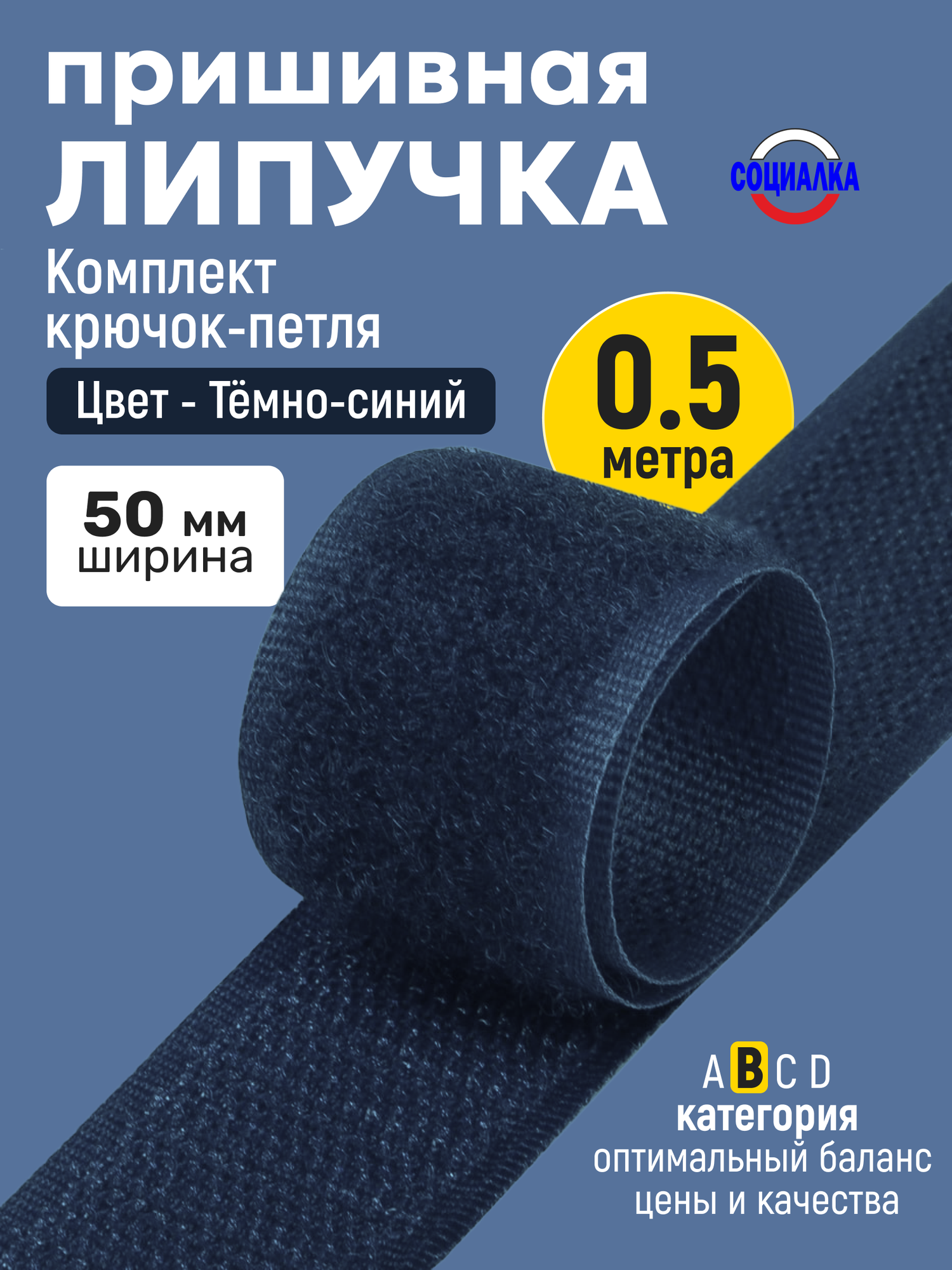 Липучка велкро пришивная 50мм, темно-синий 330, отрез 50 см, Лента контактная для шитья