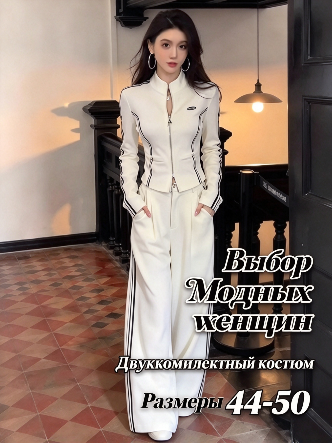Комплект одежды