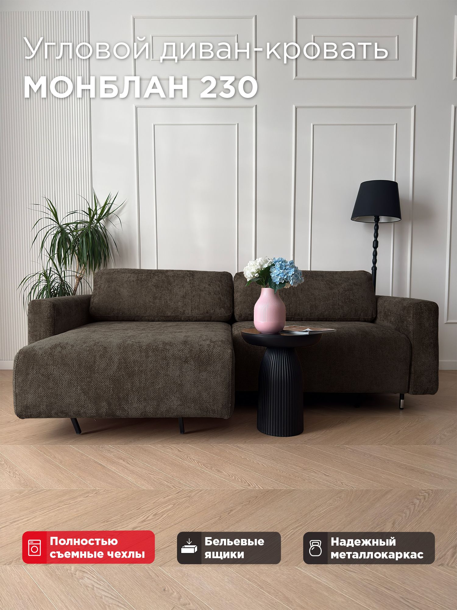 Угловой диван-кровать Redsofa Монблан 230см Plait 05. Раскладной диван со съемными чехлами Редсофа, для дома и офиса(Мебельный гарнитур бытового назначения)