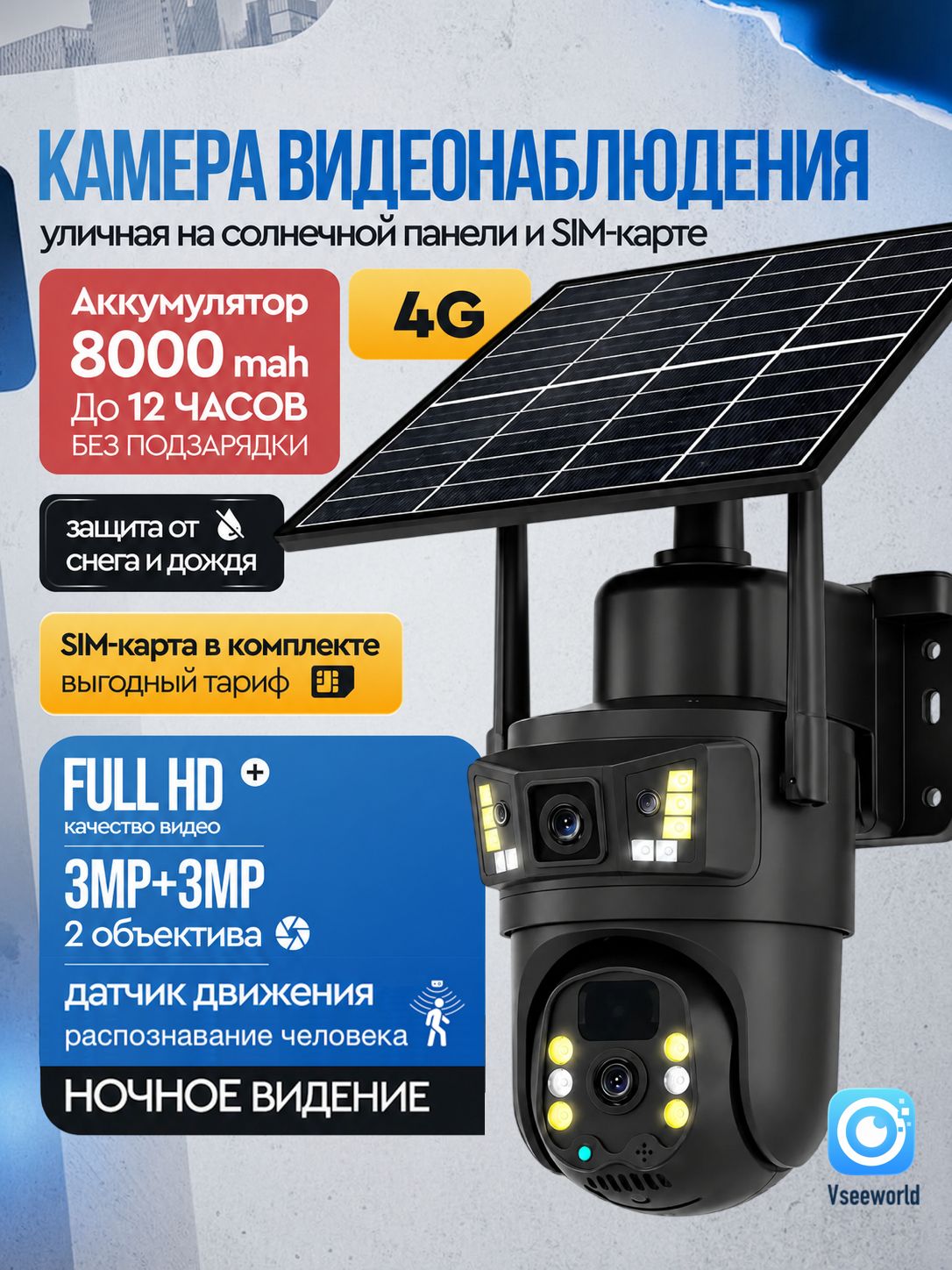 Камера видеонаблюдения уличная с сим картой 4G Appix на солнечной батарее, с двумя объективами, 6 МП, видеокамера беспроводная, поворотная с датчиком движения