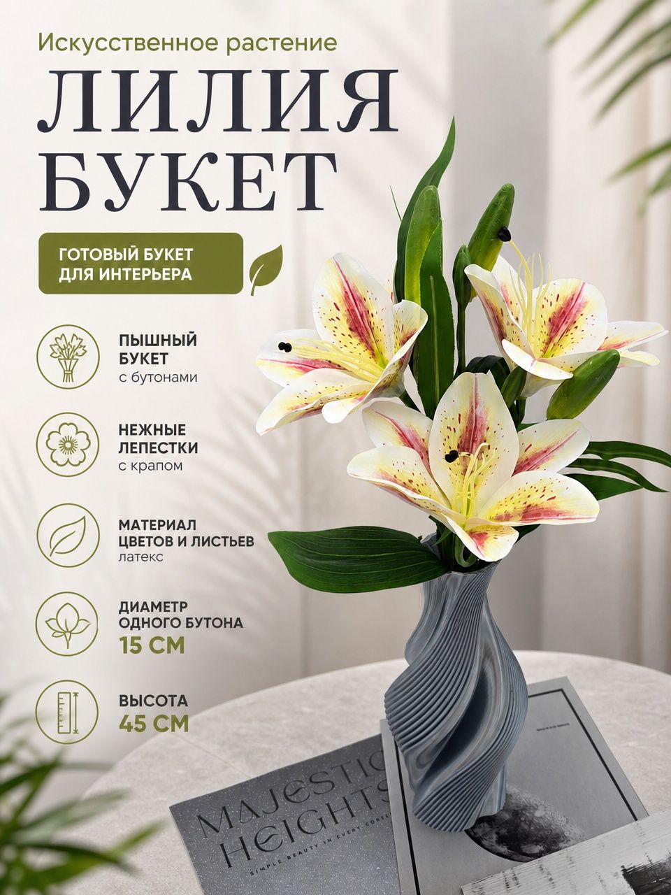 Роскошный букет лилий из латекса (45 см) эффектный декор и подарок