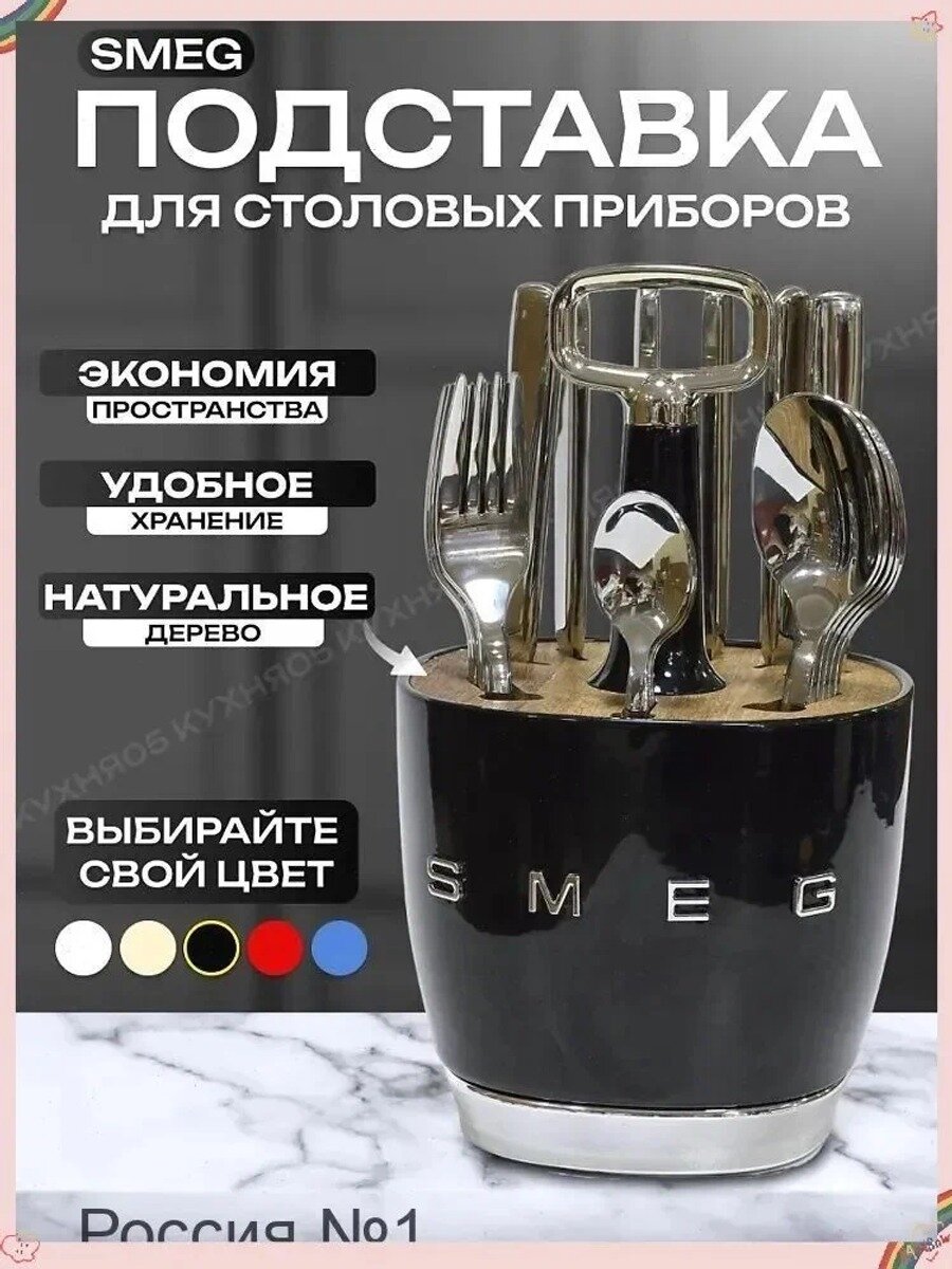 Smeg Органайзер для столовых приборов, 26 см х 15 см х 26 см, 1 шт