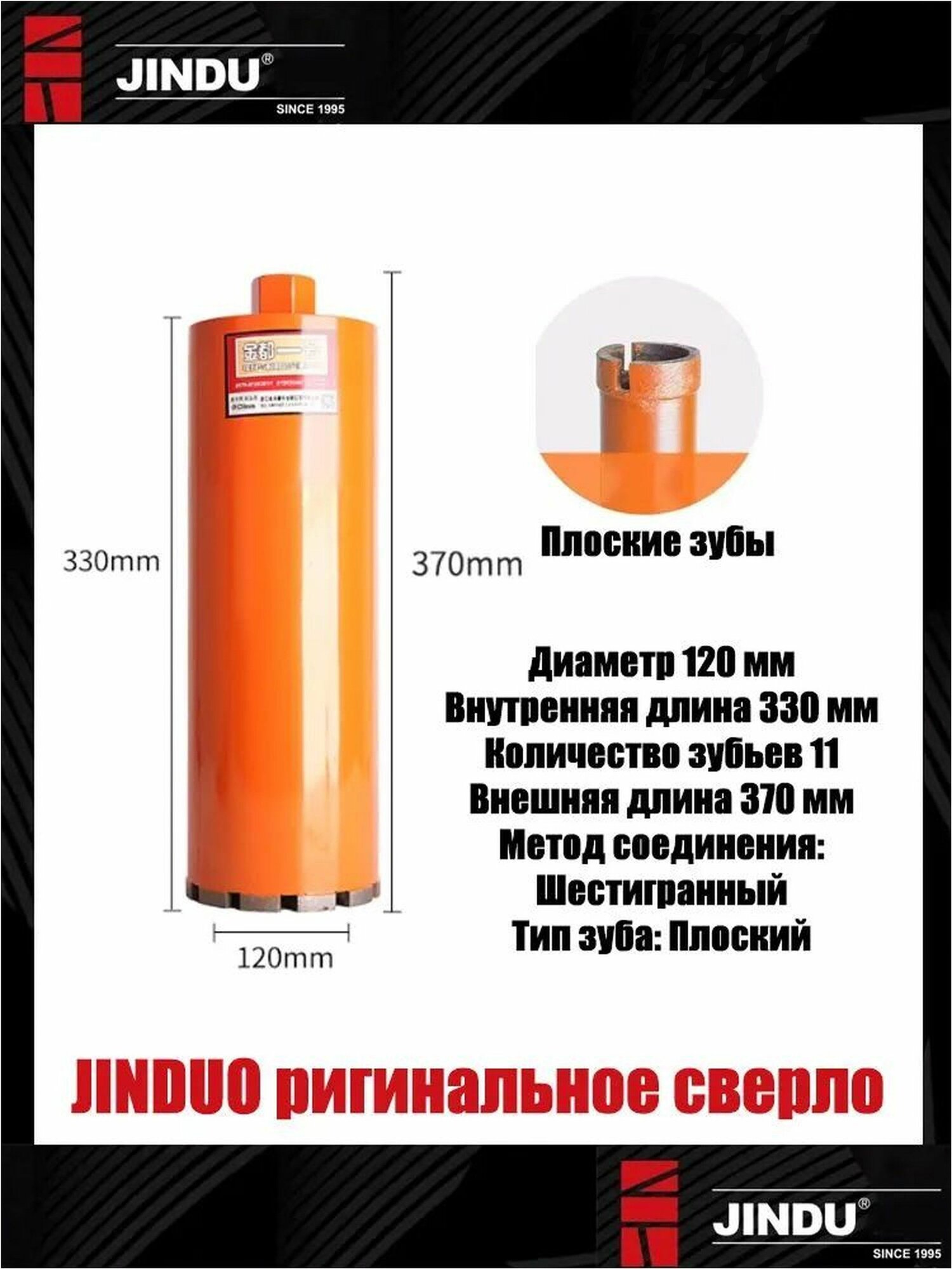 Cверло для алмазного сверления JINDU, 120MM--NS930