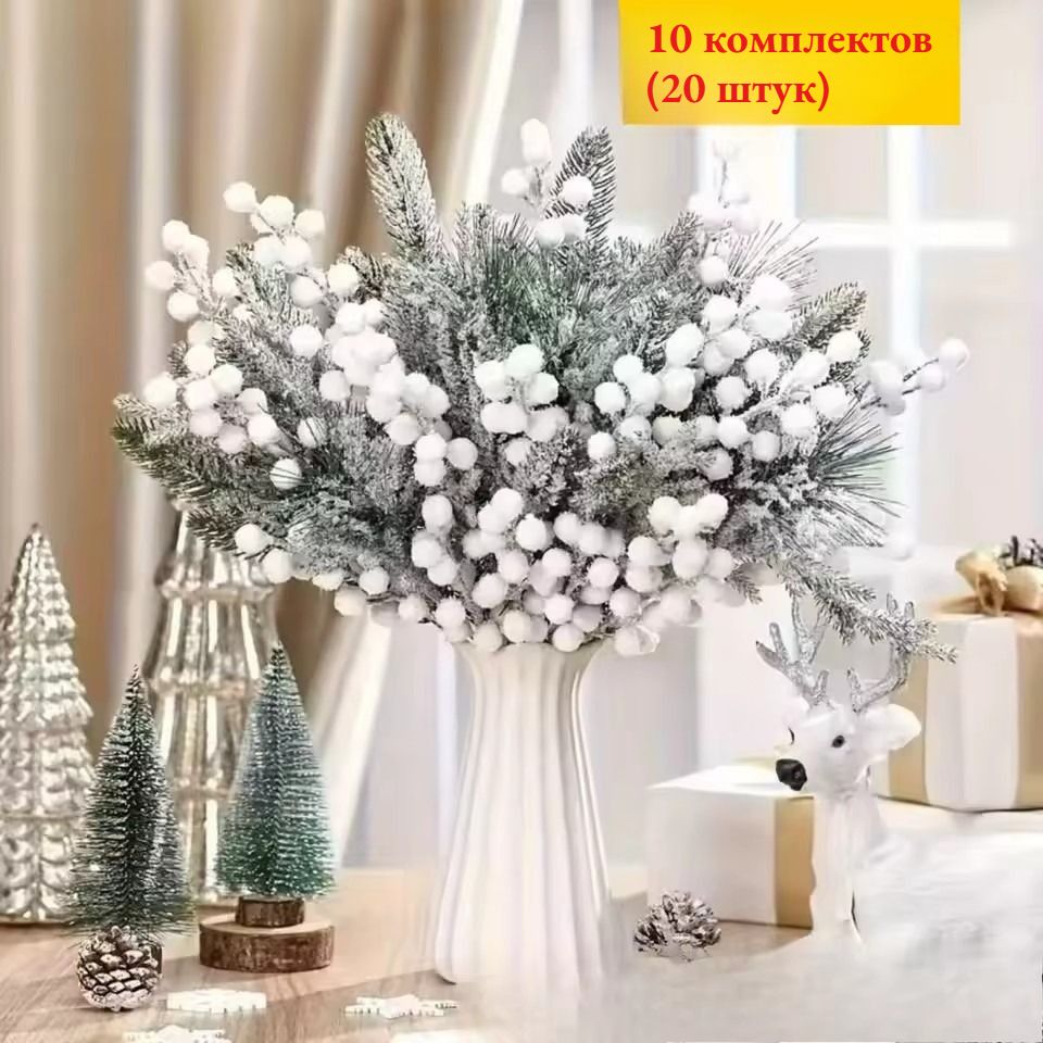 Елочные украшения белый 20 шт