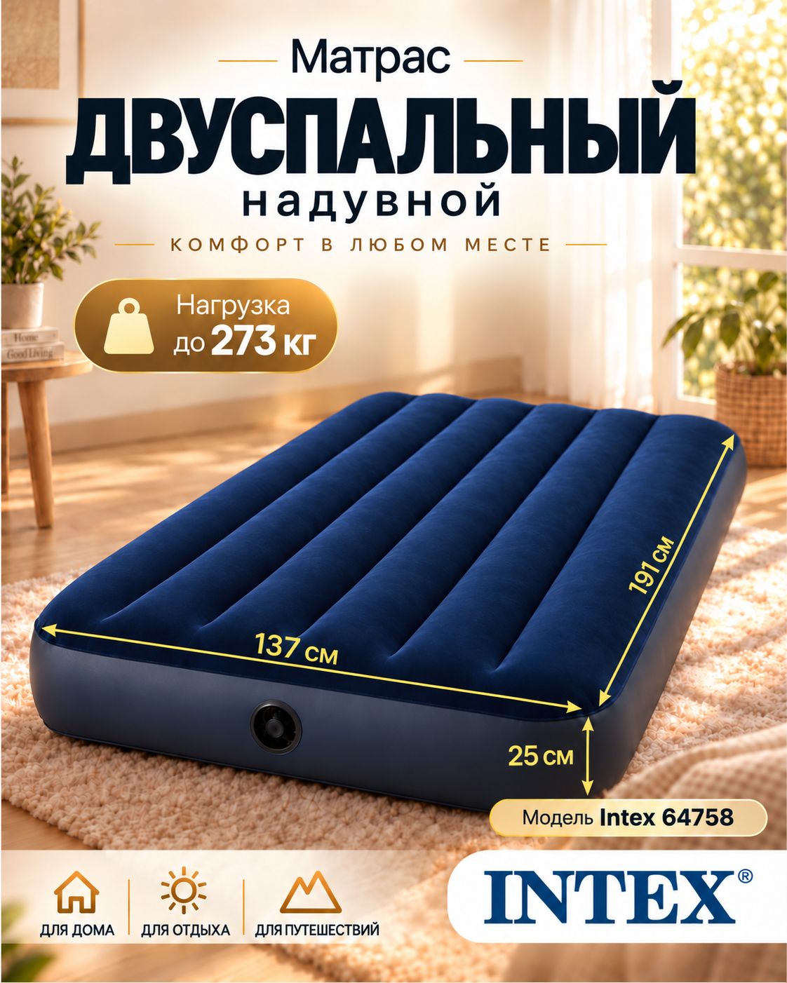 Матрас надувной двуспальный Classic Downy 137х191х25