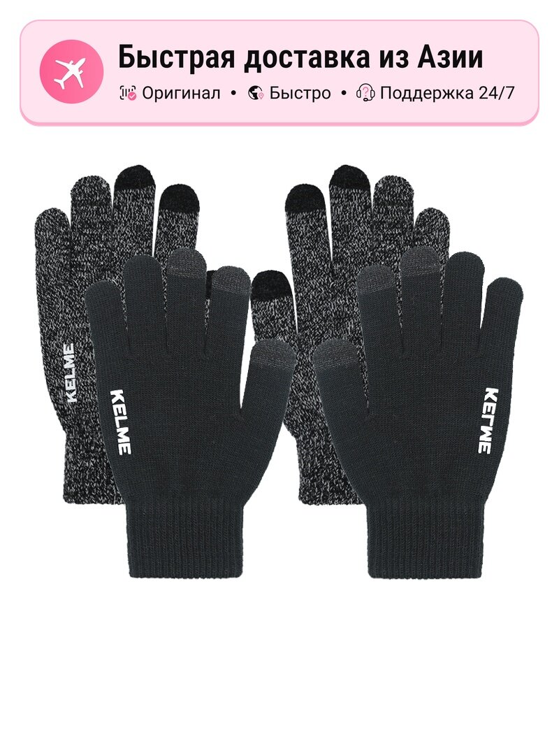 Перчатки Kelme 1390031P для мужчин