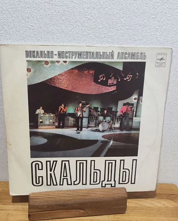 Виниловая пластинка "ВИА Скальды".