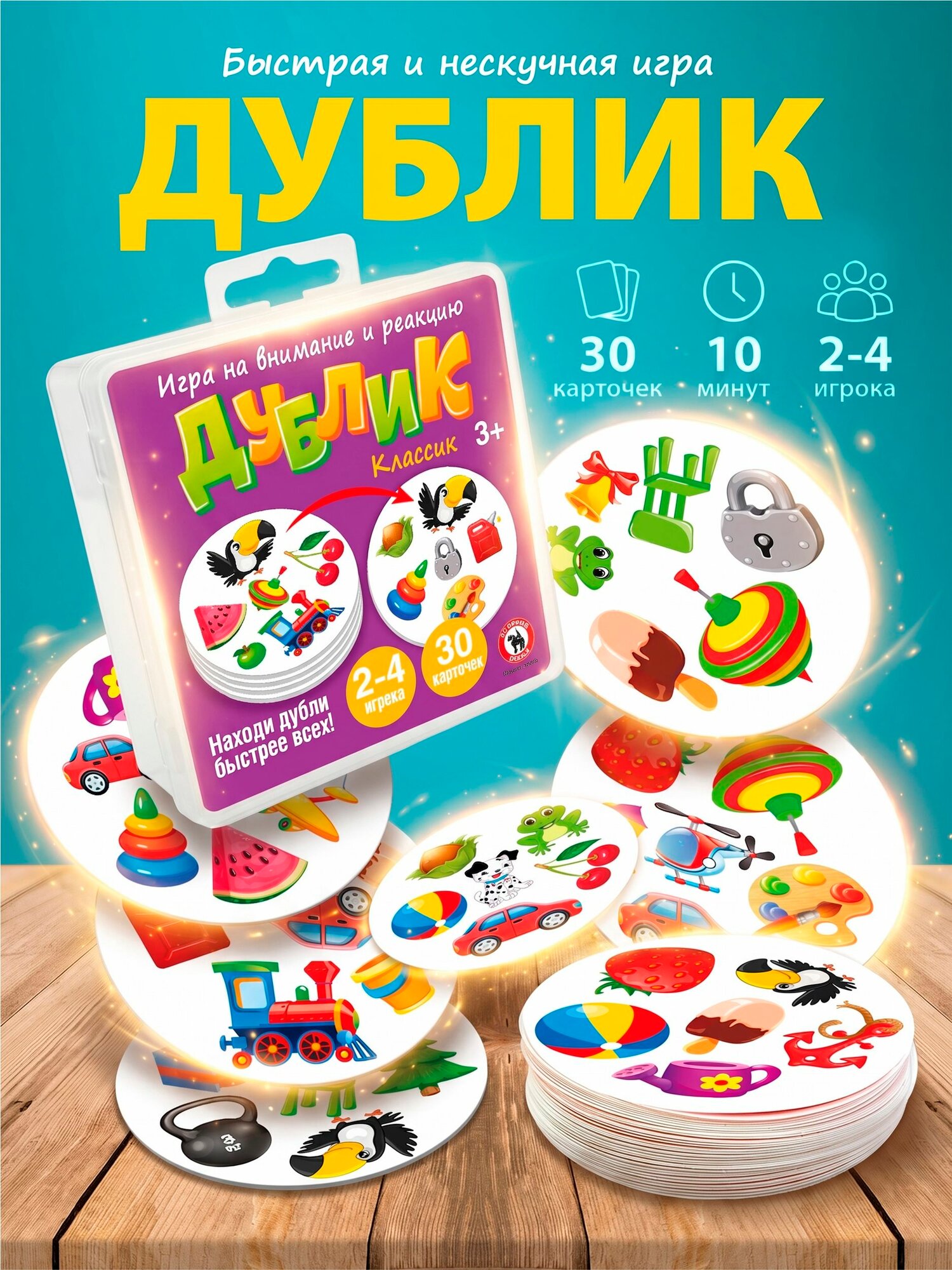 Настольная игра для детей Дублик-мини "Классик" 30 карточек (дубль, дабл, добб, настольная игра для семейного досуга,
