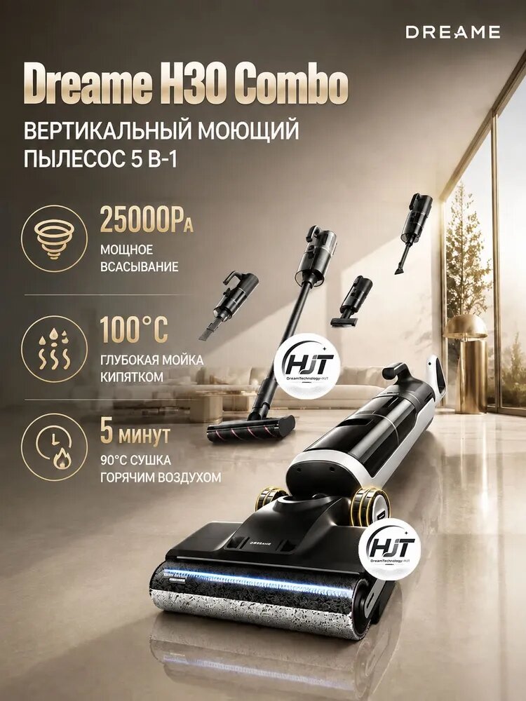 Вертикальный пылесос беспроводной Dreame H30 COMBO,25000 Па, 50 мин, 4режима, сбор жидкости, контейнер, дисплей, 450 Вт