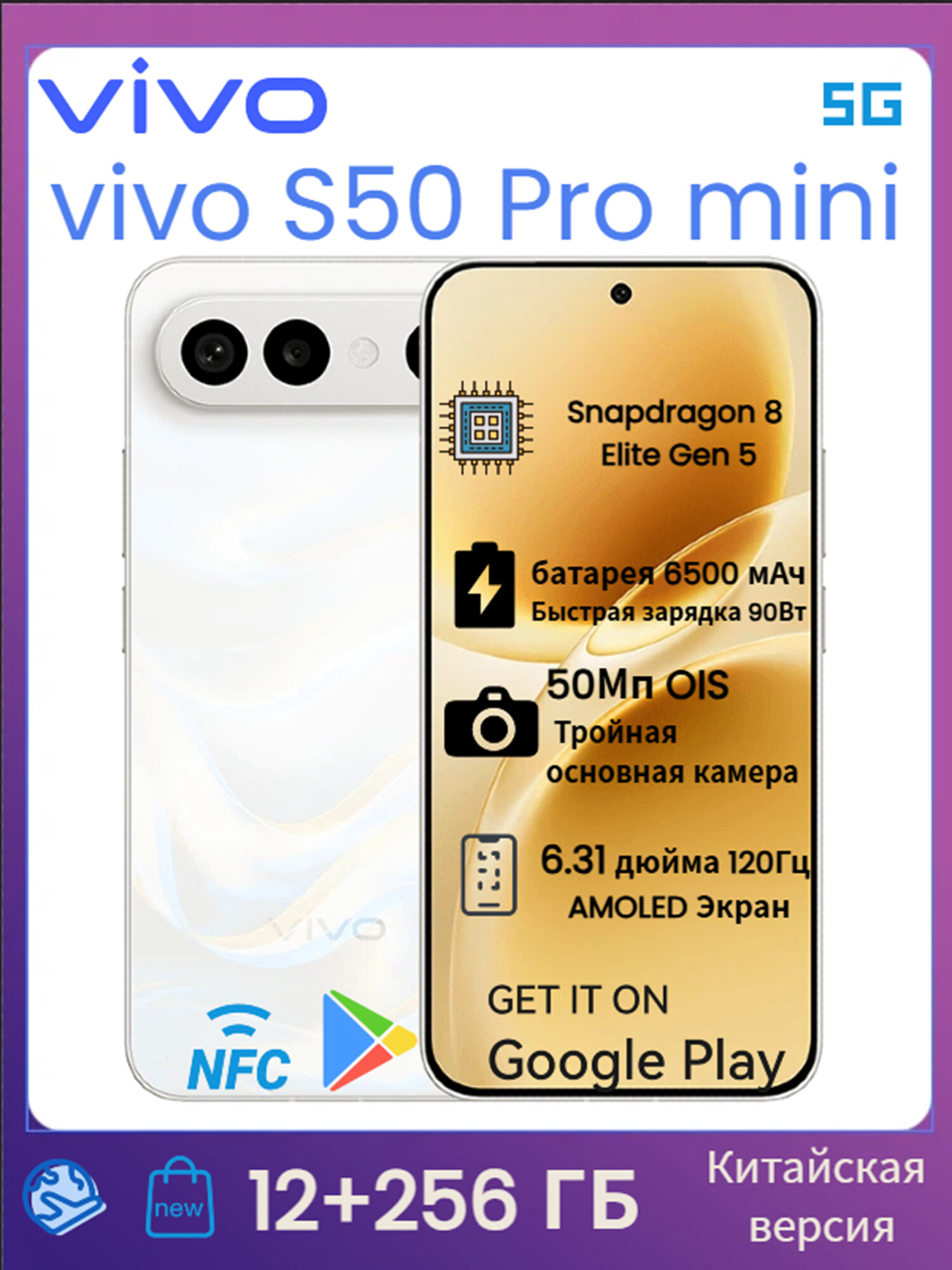 Смартфон vivo s50 pro mini 5G 12/256 белое, 6500mAh, быстрая зарядка 90 Вт, 6.31" AMOLED 120Hz, NFC, CN Version