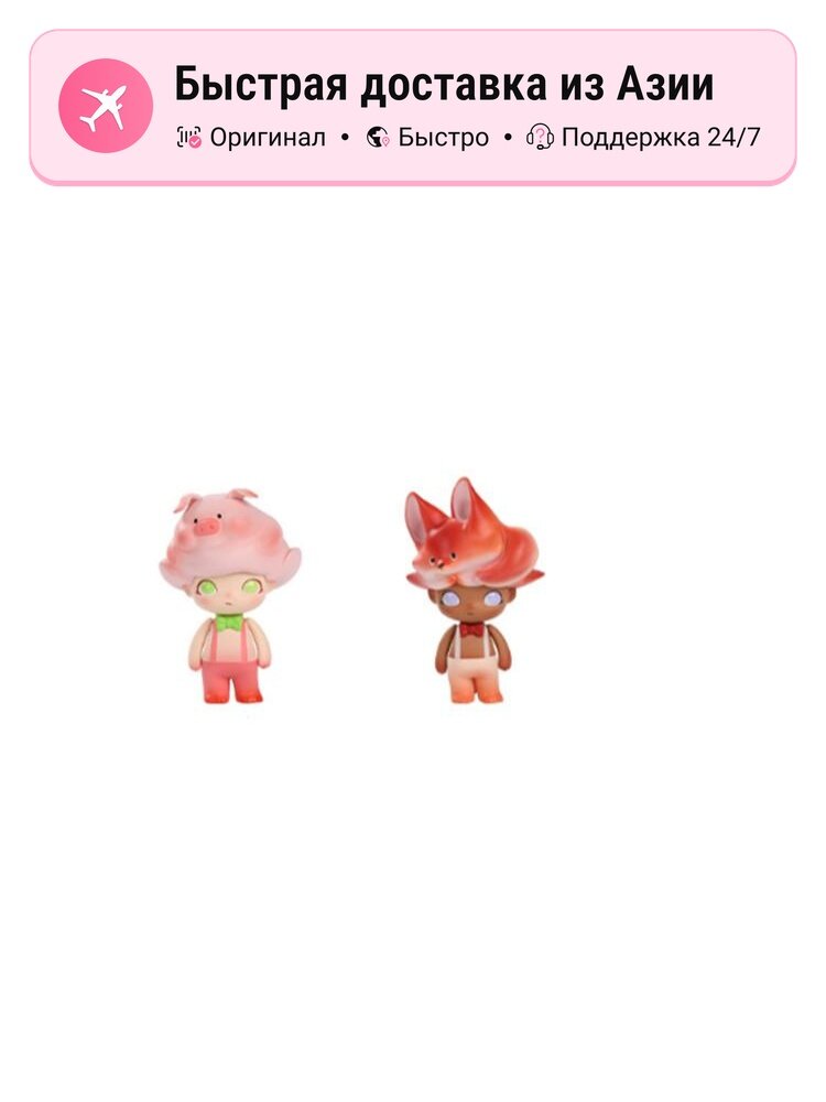 POP MART DIMOO Коллекция Потерянных Животных Мистические боксы, Confirmed-Piglet+Fox (Open)