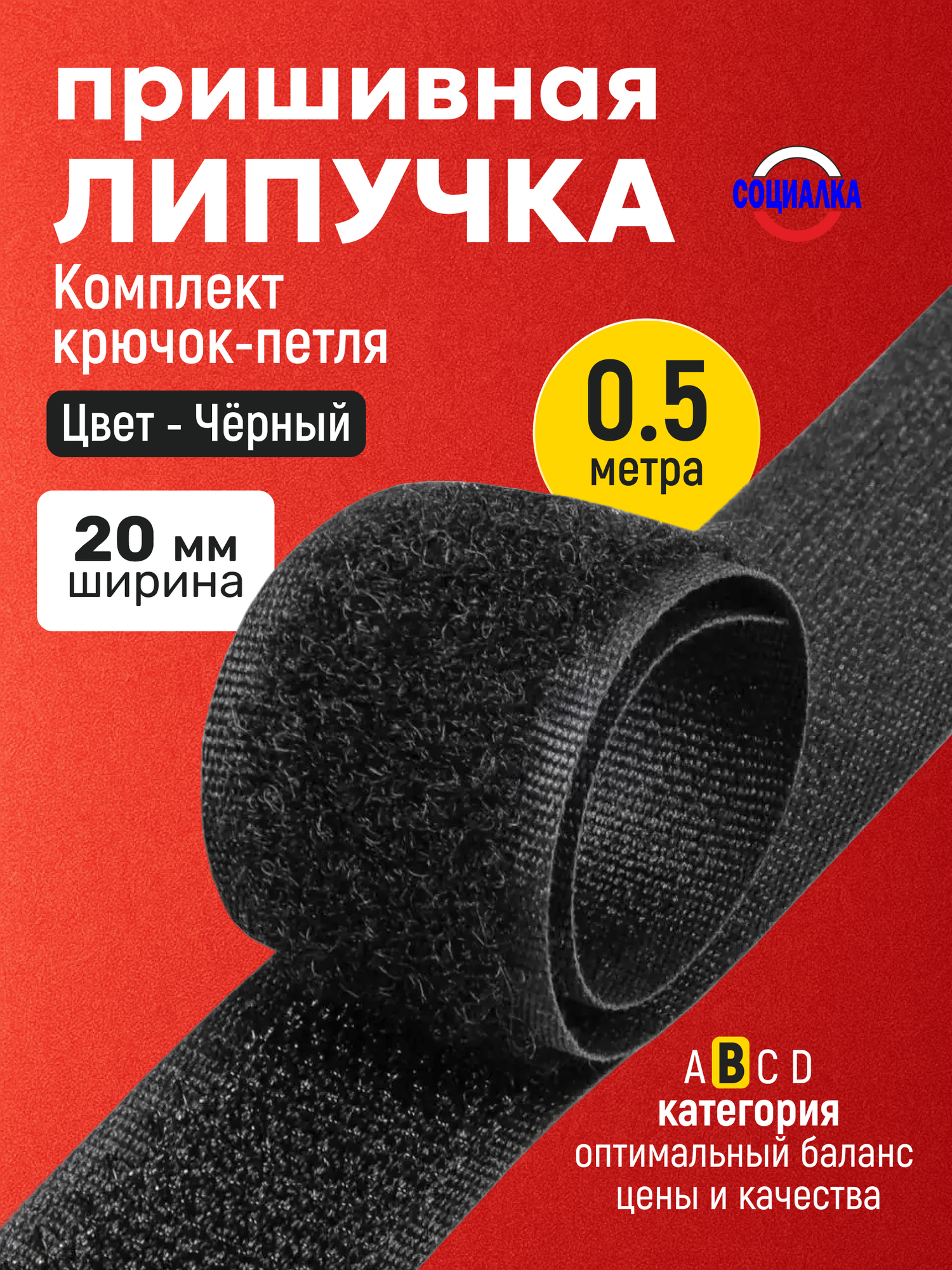 Липучка велкро пришивная 20мм, черная 322, отрез 50 см, Лента контактная для шитья