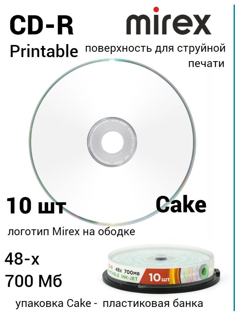 Диски Mirex CD-R Ink Printable Cake Box (10 шт.) 700Mb, 48х (UL120038A8L) с поверхностью для струйной печати