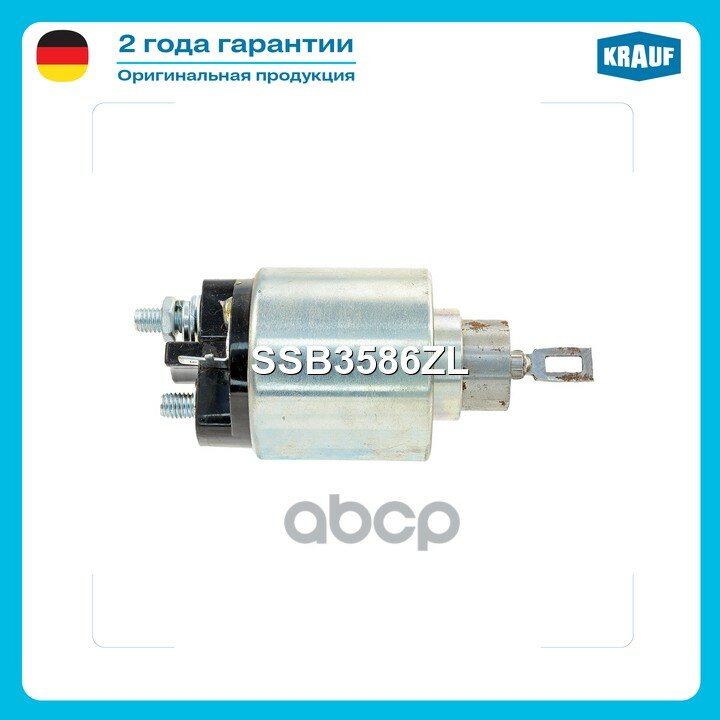 Втягивающее реле стартера Krauf арт. SSB3586ZL